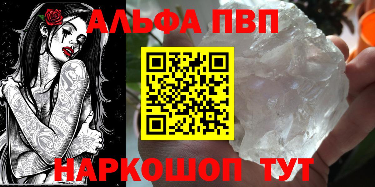 Альфа ПВП Соль Миасс