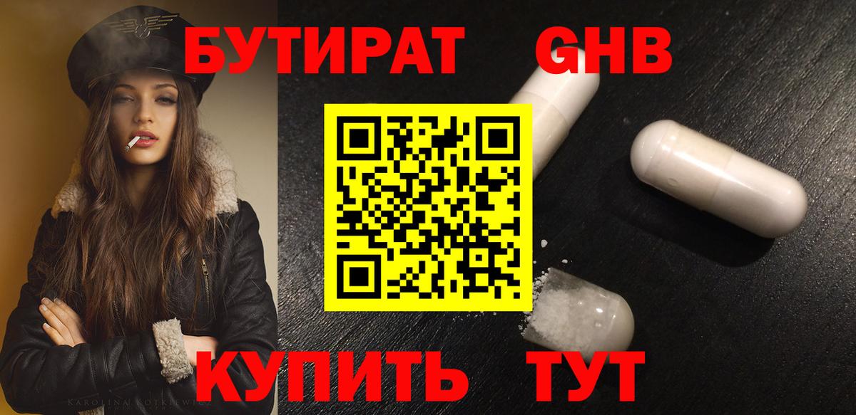 БУТИРАТ BDO Миасс