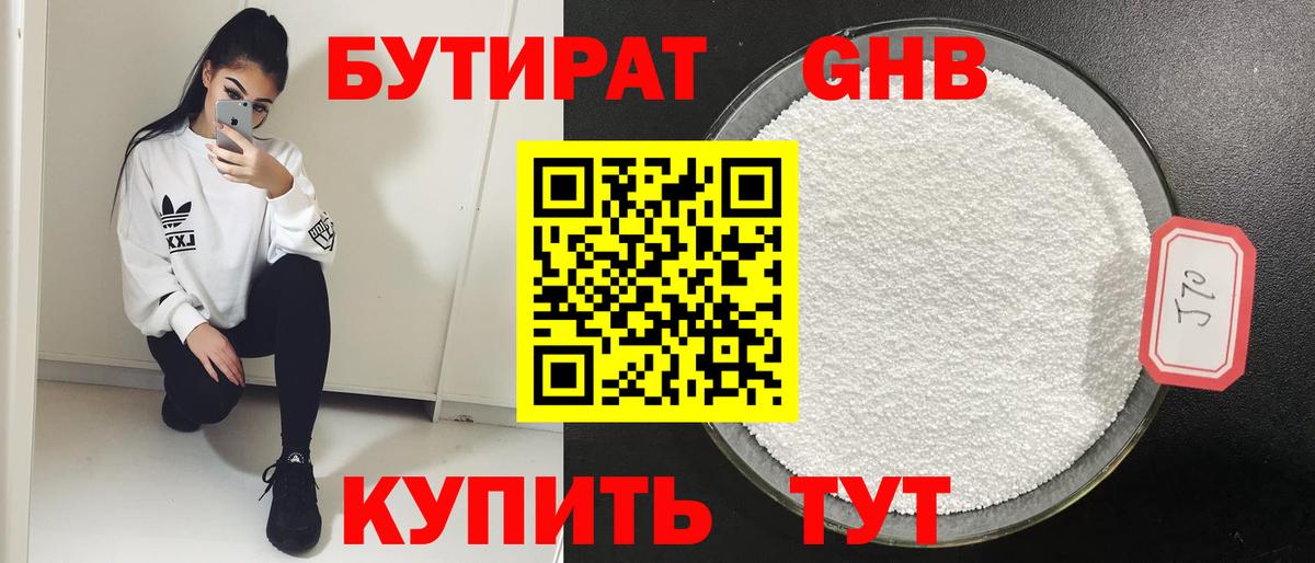 БУТИРАТ BDO  Вход с VPN  Миасс 