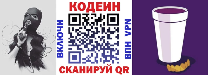 закладки  Миасс  Кодеиновый сироп Lean Purple Drank 