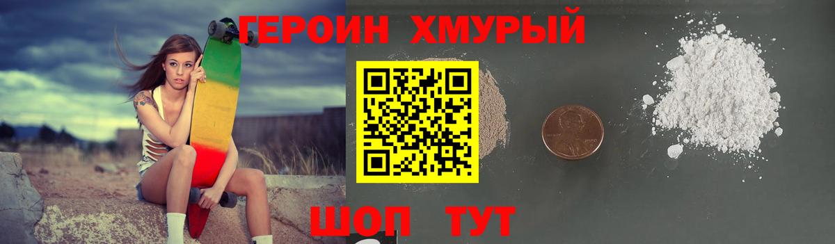 Миасс  ГЕРОИН Heroin  Вход с VPN 
