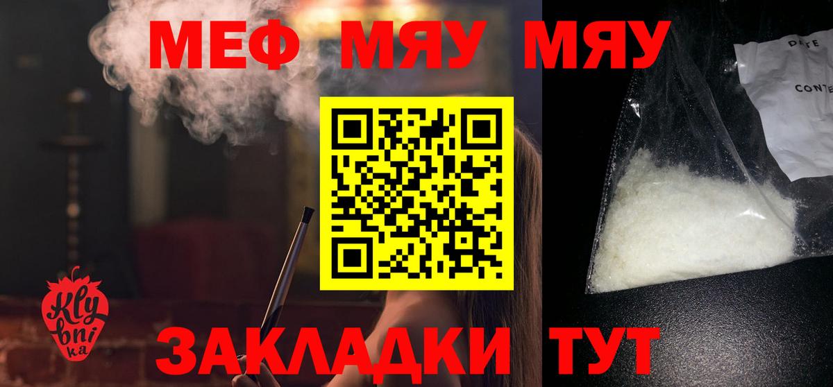 Меф мука Миасс