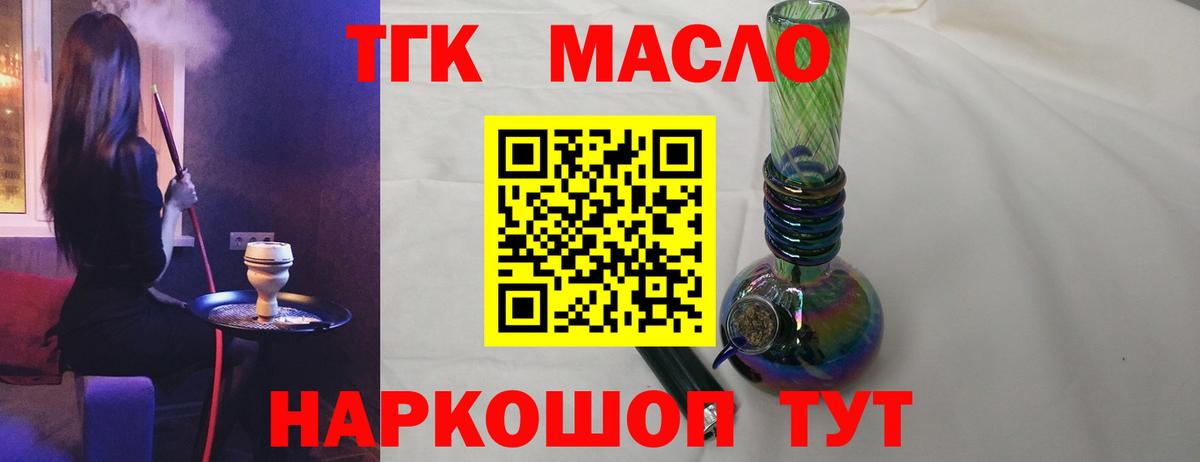 ТГК THC oil Миасс